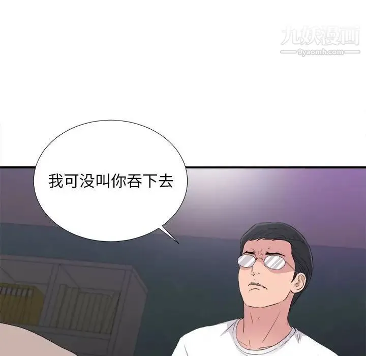 陌生的视线 第35话 第98页