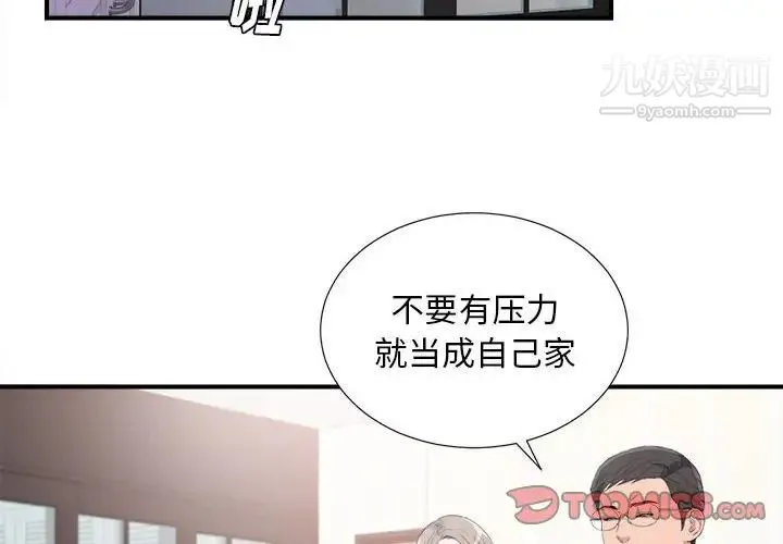 陌生的视线 第35话 第2页