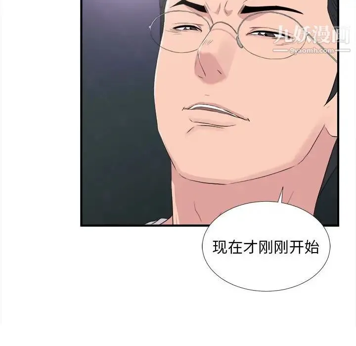 陌生的视线 第35话 第100页