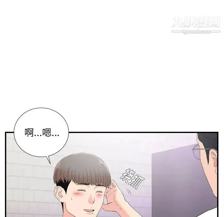 陌生的视线 第35话 第36页