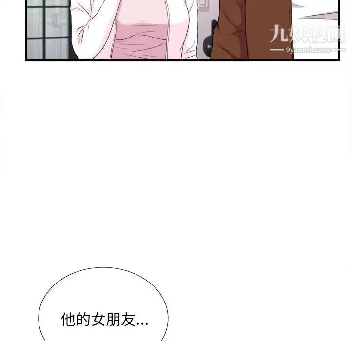陌生的视线 第35话 第8页