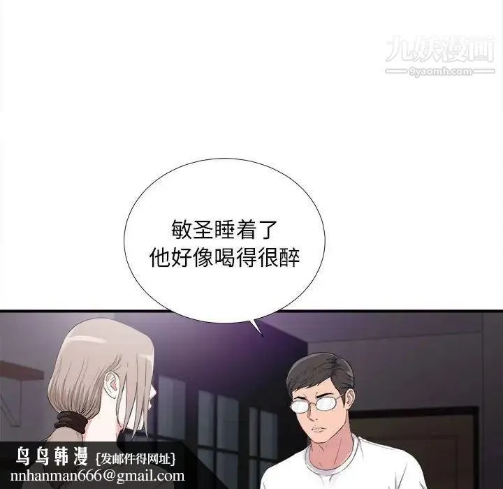 陌生的视线 第35话 第53页