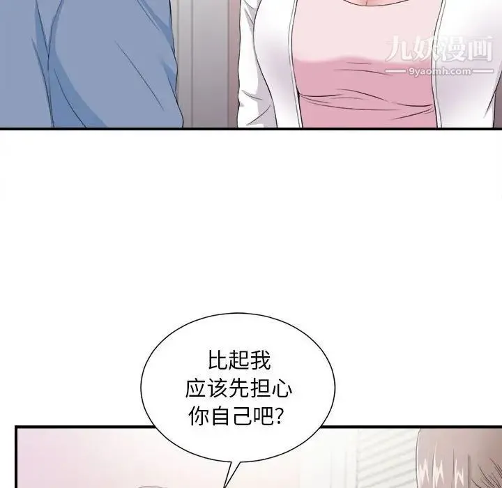 陌生的视线 第35话 第27页