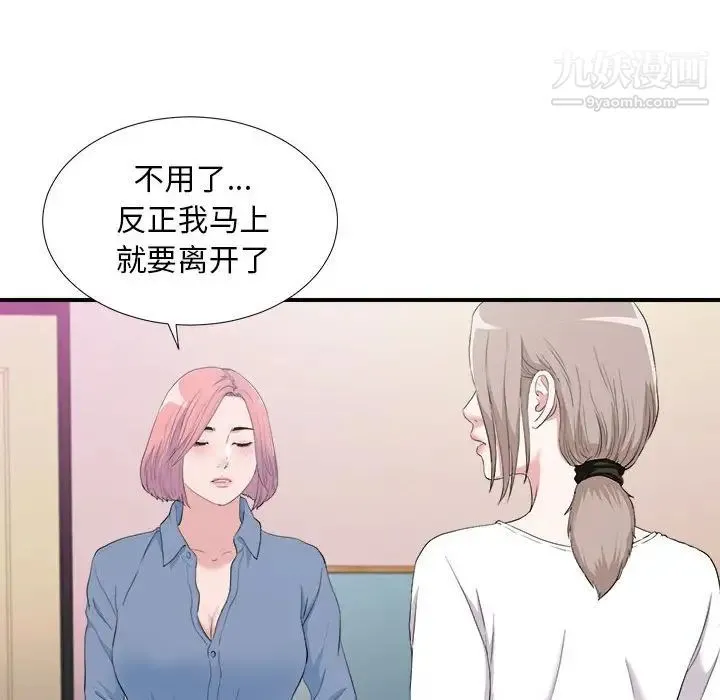 陌生的视线 第35话 第22页