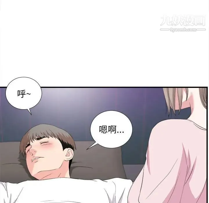 陌生的视线 第35话 第75页