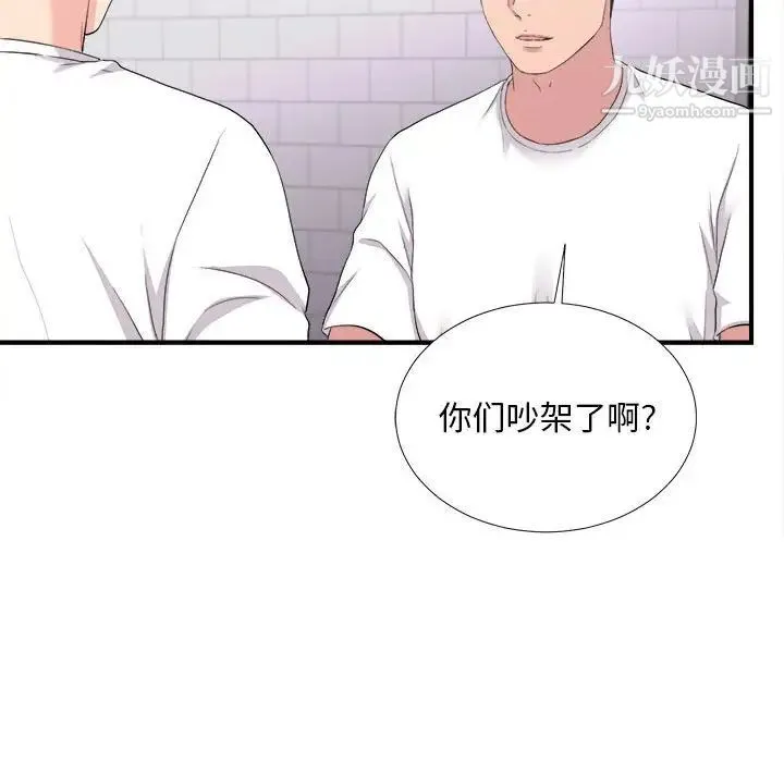 陌生的视线 第35话 第35页