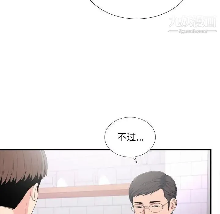 陌生的视线 第35话 第34页