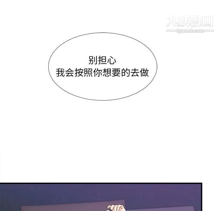 陌生的视线 第35话 第67页