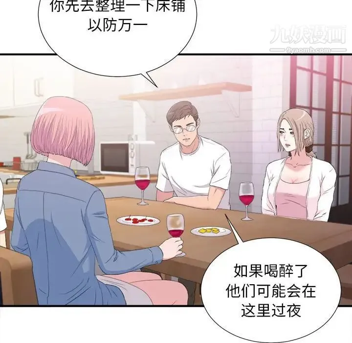 陌生的视线 第35话 第45页