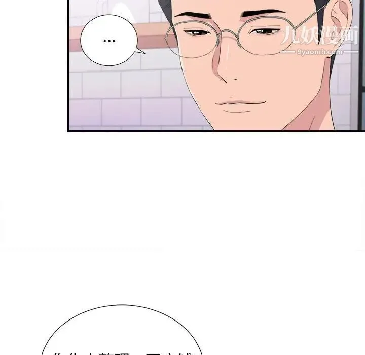 陌生的视线 第35话 第44页