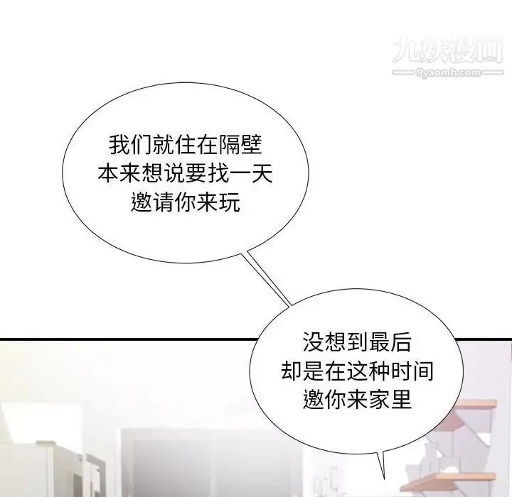 陌生的视线 第35话 第32页