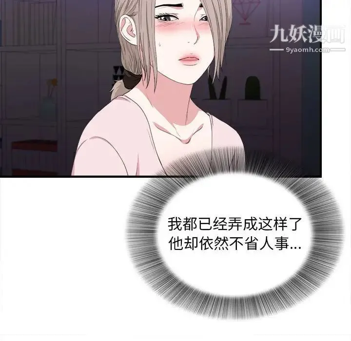 陌生的视线 第35话 第77页