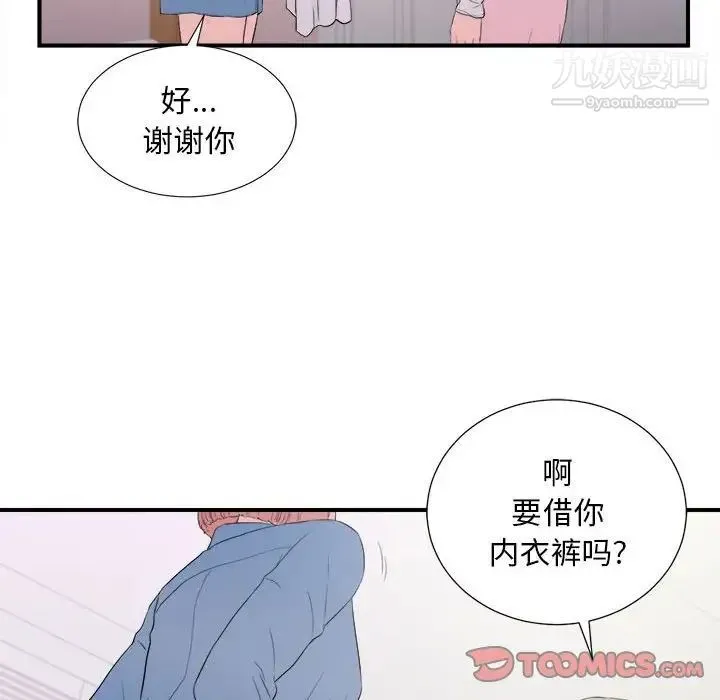 陌生的视线 第35话 第20页