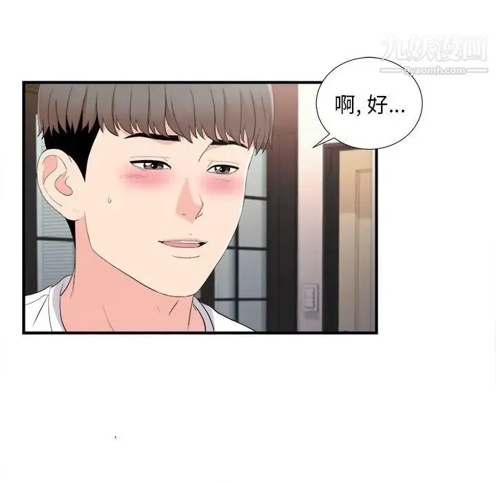 陌生的视线 第35话 第5页