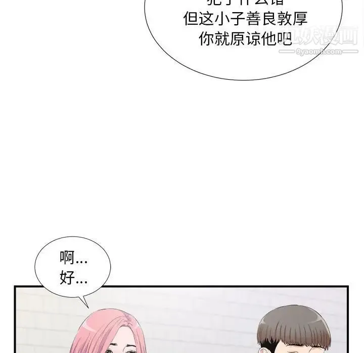 陌生的视线 第35话 第42页