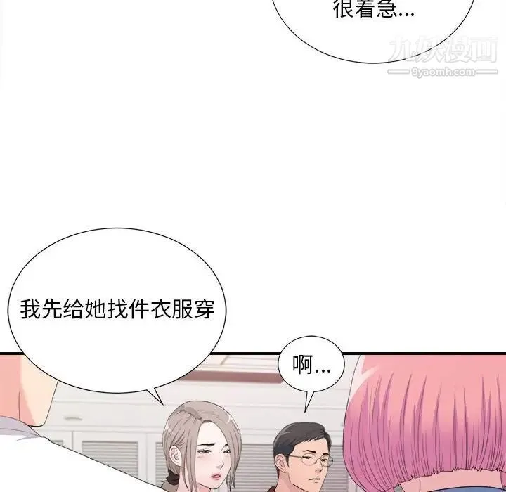 陌生的视线 第35话 第10页