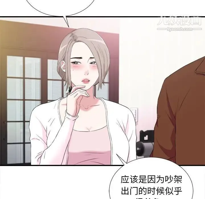 陌生的视线 第35话 第9页