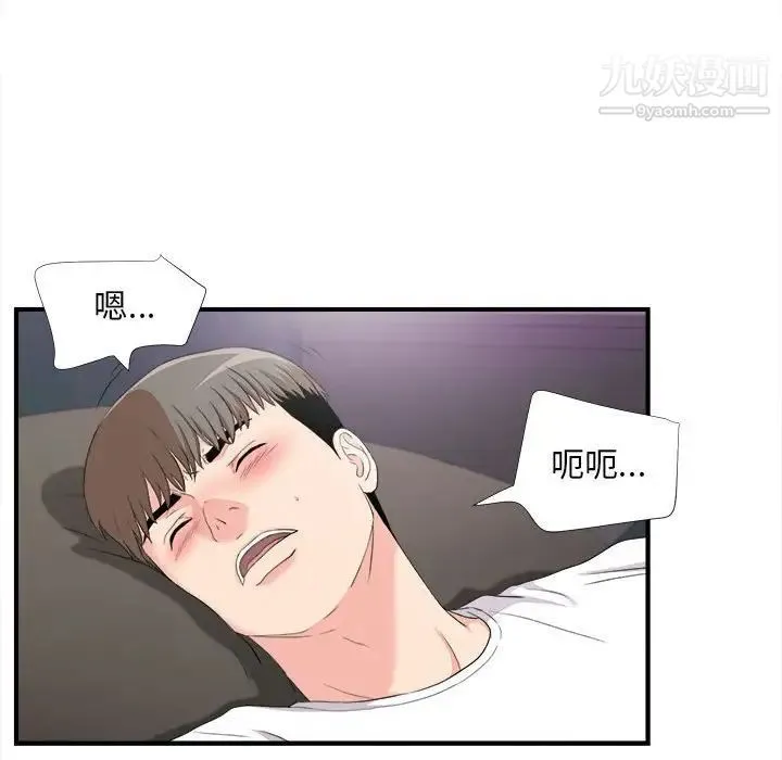 陌生的视线 第35话 第93页