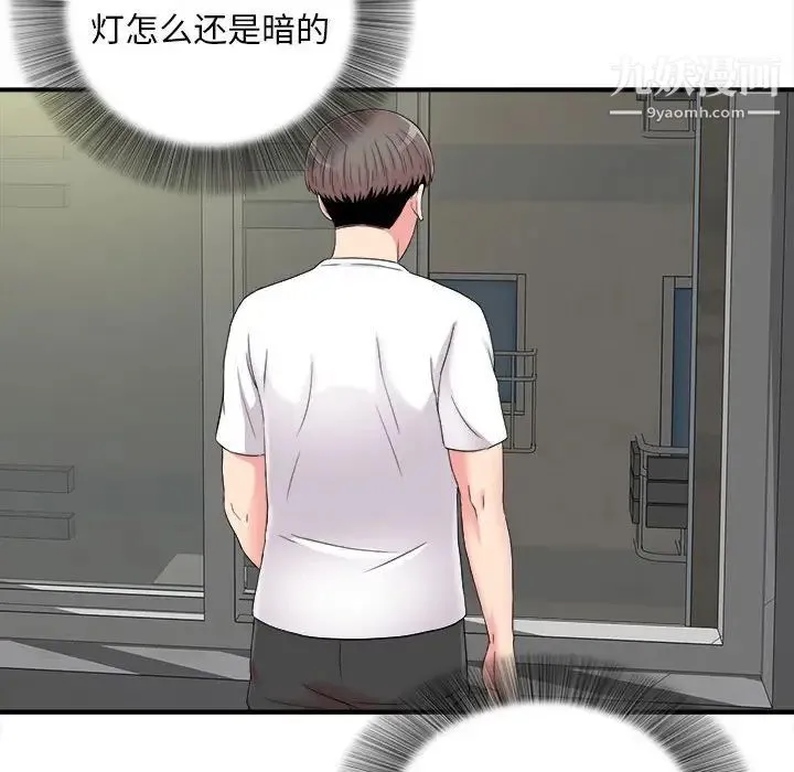 陌生的视线 第8话 第92页