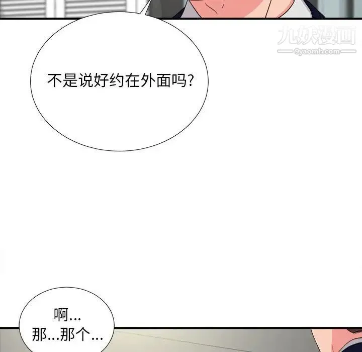 陌生的视线 第8话 第55页
