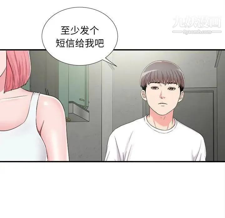 陌生的视线 第8话 第5页