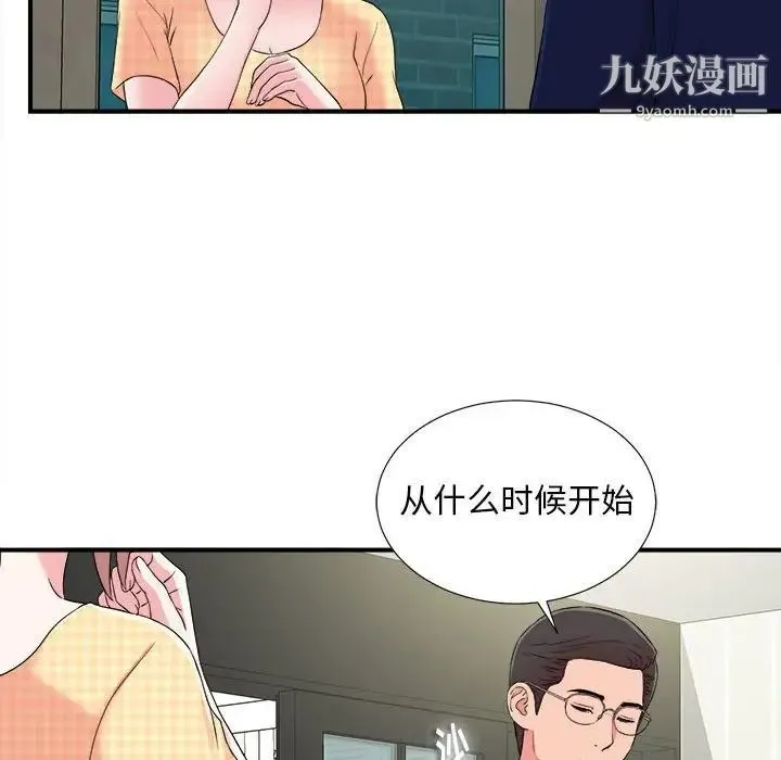陌生的视线 第8话 第62页