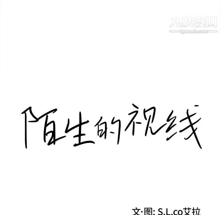 陌生的视线 第8话 第14页