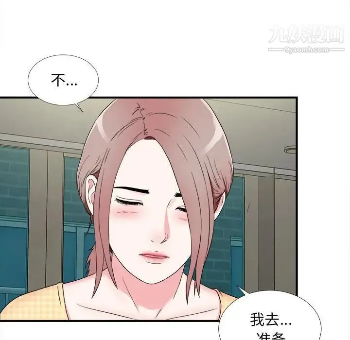 陌生的视线 第8话 第65页