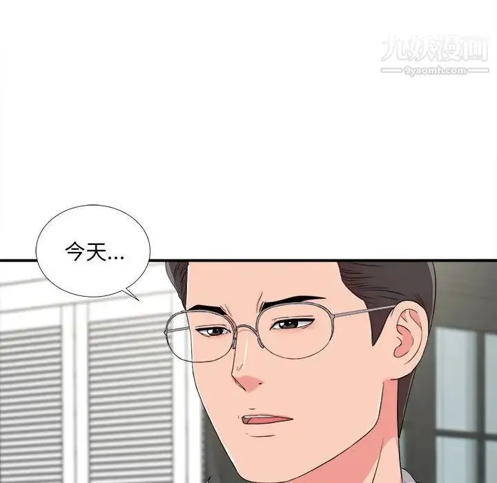 陌生的视线 第8话 第54页
