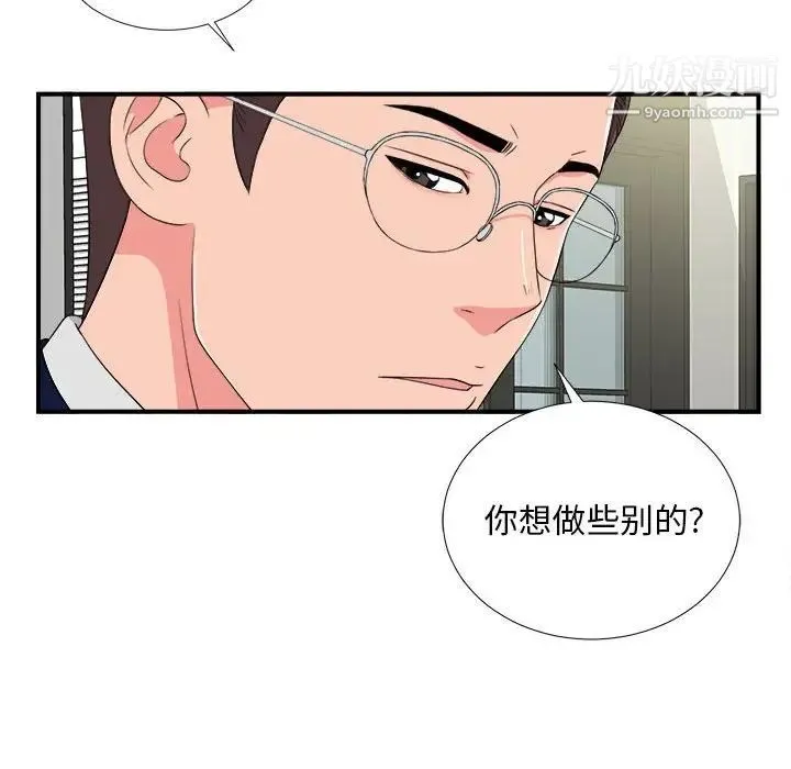 陌生的视线 第8话 第64页