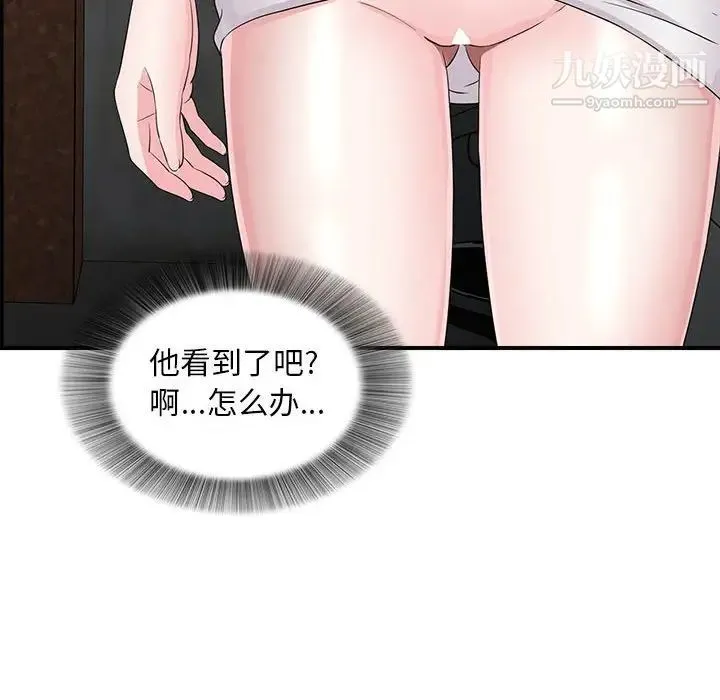 陌生的视线 第8话 第20页