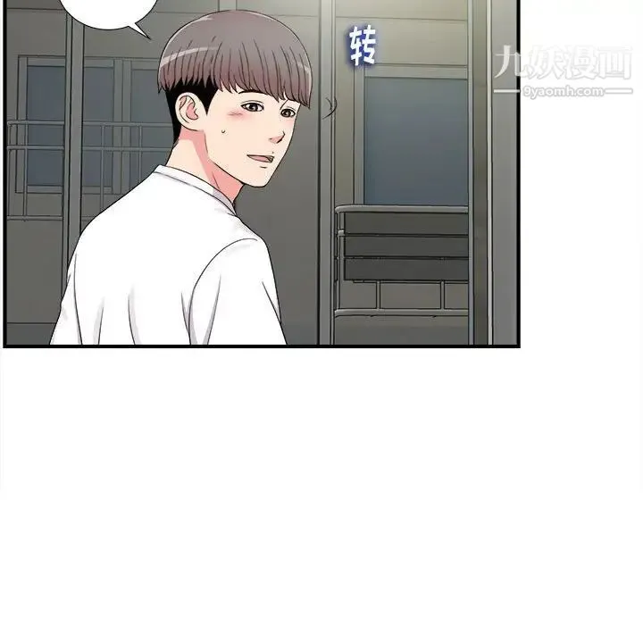 陌生的视线 第8话 第31页