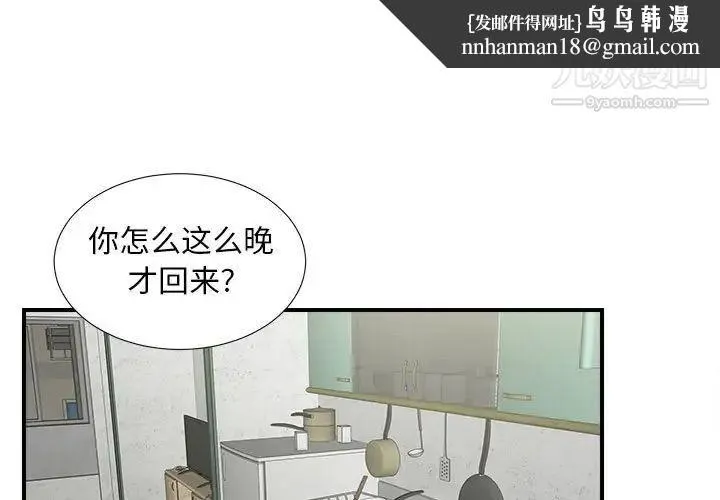 陌生的视线 第8话 第1页