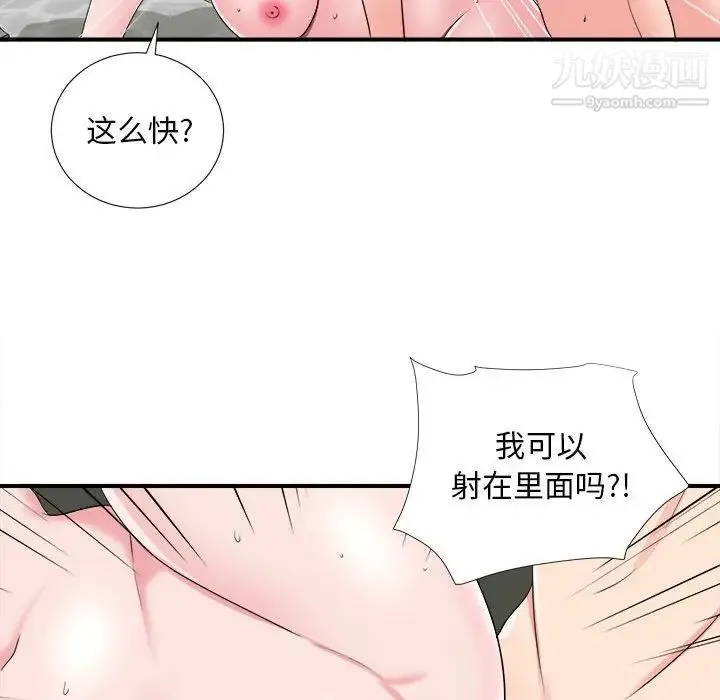 陌生的视线 第8话 第74页