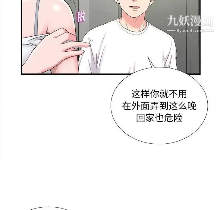 陌生的视线 第8话 第8页
