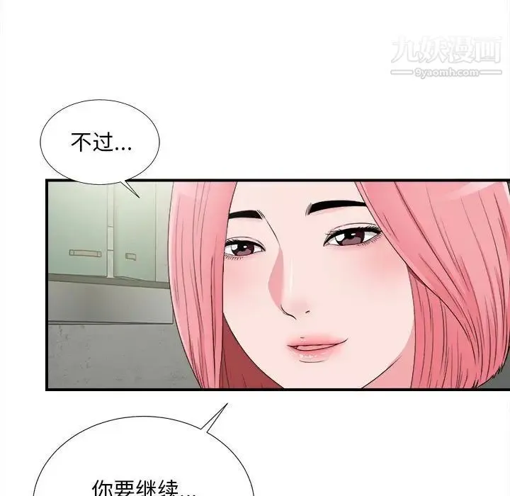 陌生的视线 第8话 第35页