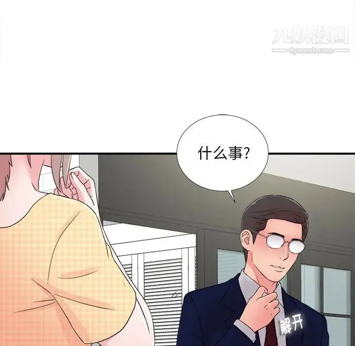 陌生的视线 第8话 第58页