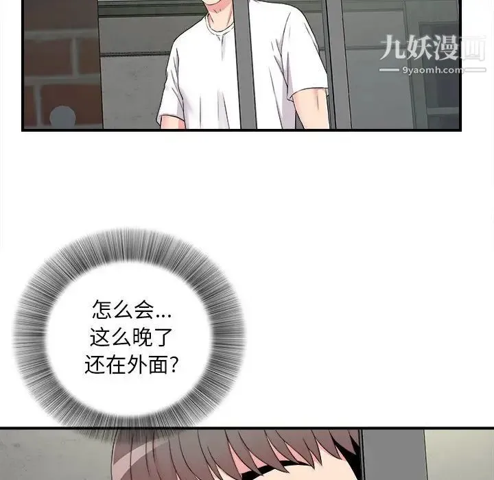 陌生的视线 第8话 第99页