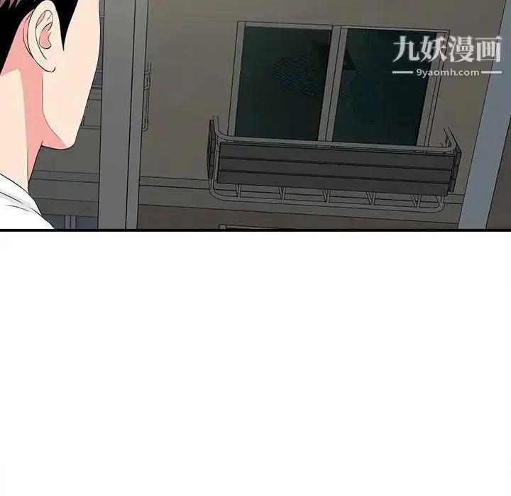 陌生的视线 第8话 第94页