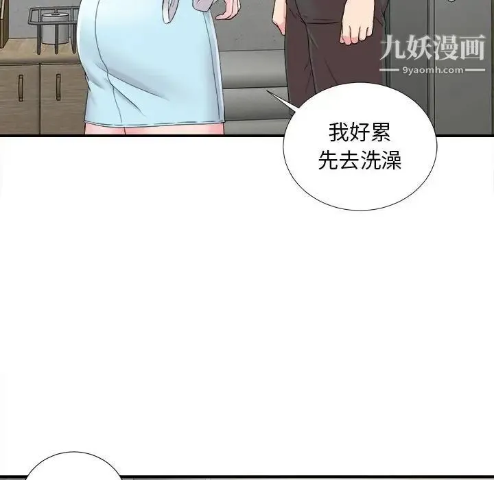 陌生的视线 第8话 第10页