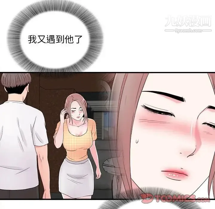 陌生的视线 第8话 第18页
