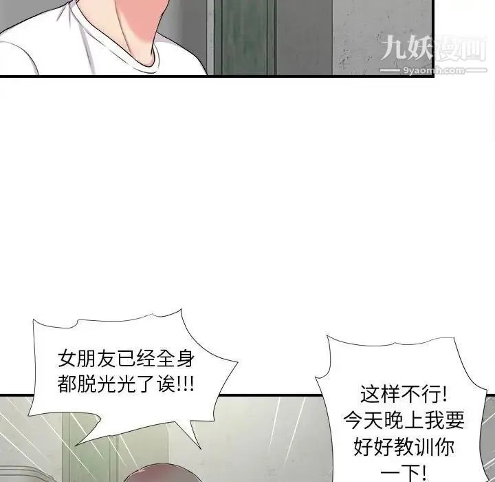 陌生的视线 第8话 第39页