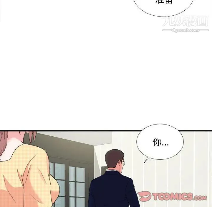 陌生的视线 第8话 第66页