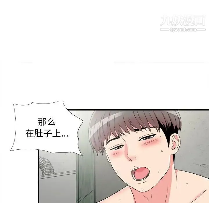陌生的视线 第8话 第77页