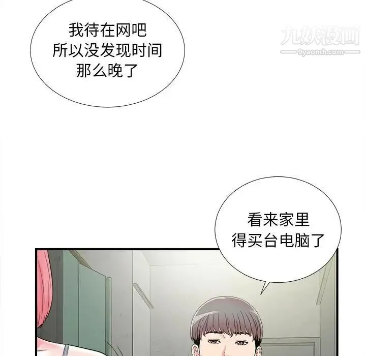 陌生的视线 第8话 第7页