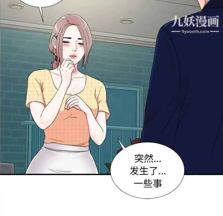 陌生的视线 第8话 第56页