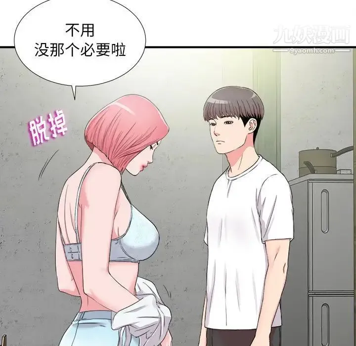 陌生的视线 第8话 第9页