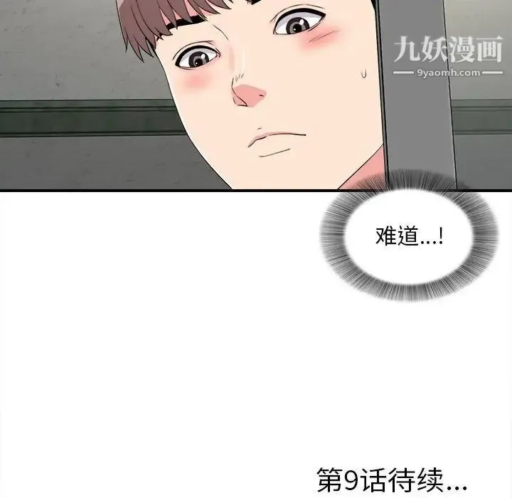 陌生的视线 第8话 第100页