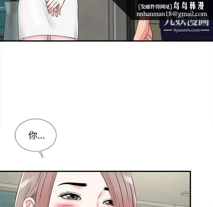 陌生的视线 第8话 第51页