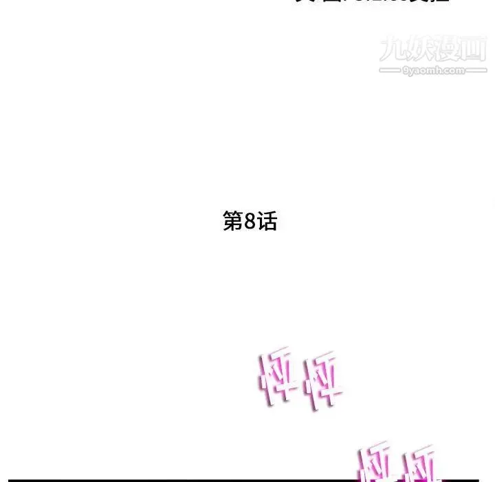陌生的视线 第8话 第15页